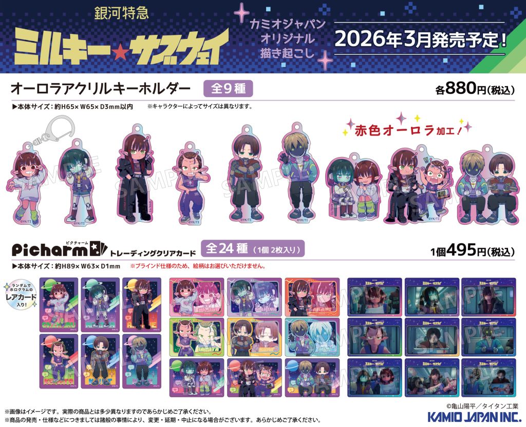 シナリー　ミルキーアイドル2つ　R2 kyon様 NEWS | 銀河特急 ミルキー☆サブウェイ