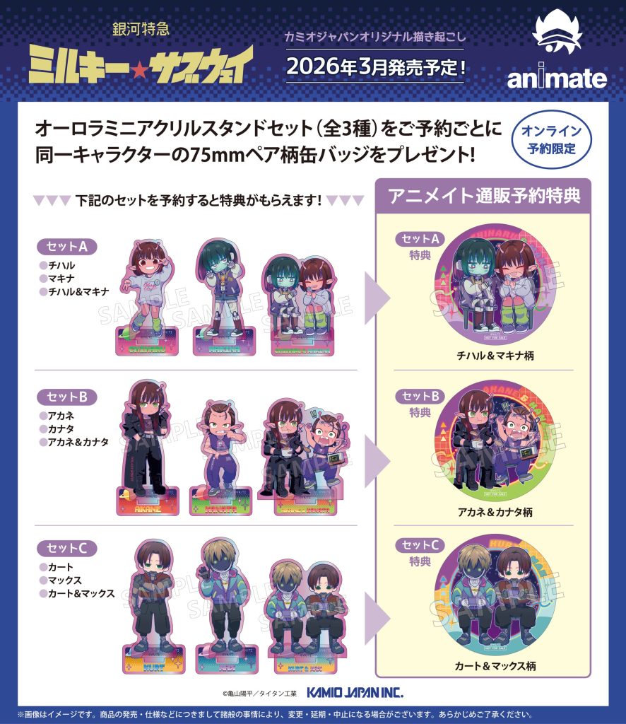 NEWS | 銀河特急 ミルキー☆サブウェイ