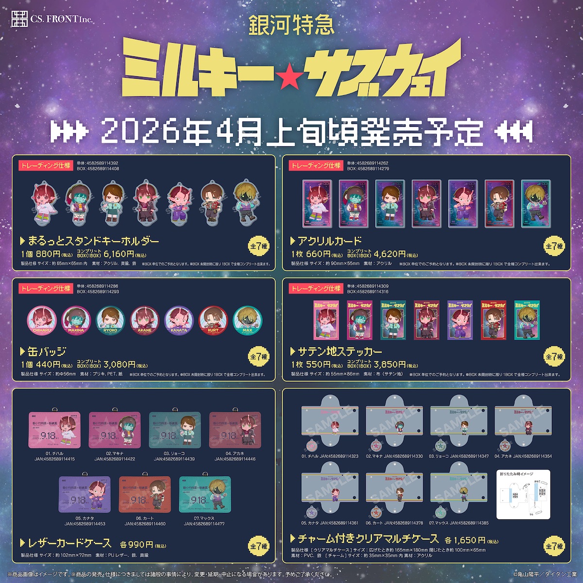 NEWS | 銀河特急 ミルキー☆サブウェイ