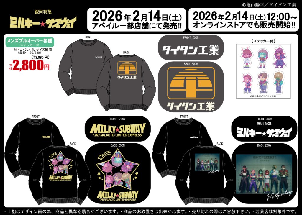 アベイルより、トレーナーが発売！ – Milky Back-CMS