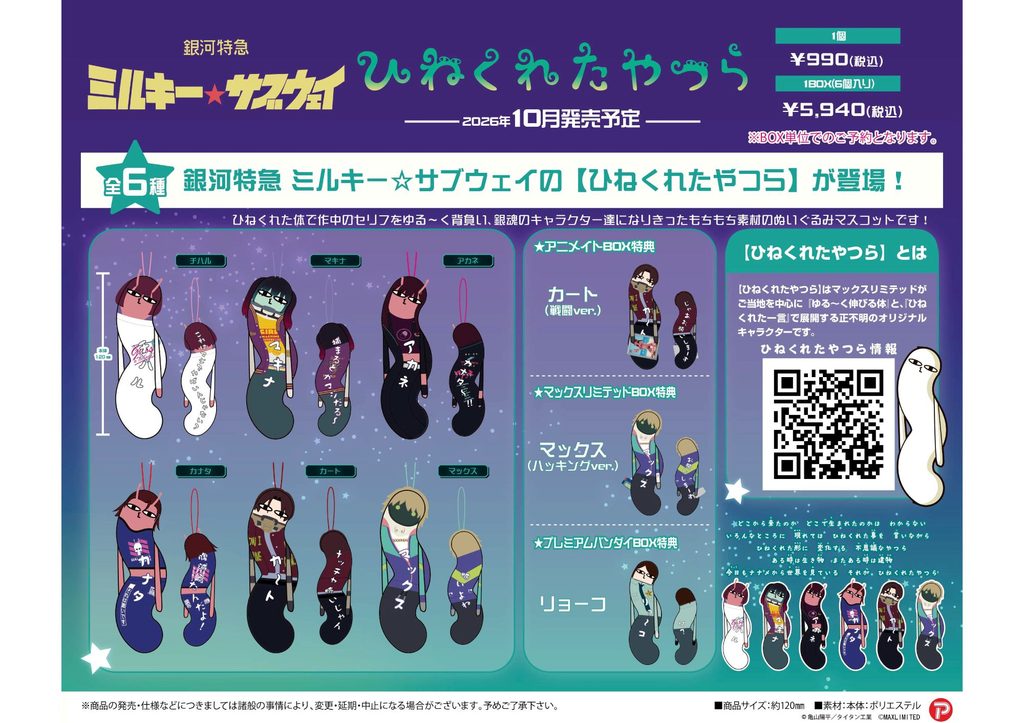 ひねくれたやつら】が新登場！ – Milky Back-CMS